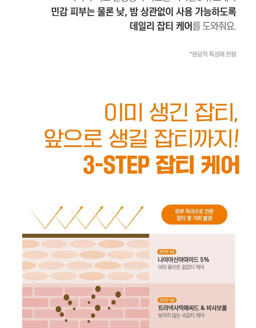 [잡티청소] 라운드랩 비타 나이아신 잡티 세럼 30ml 기획 (+잡티크림 10ml) 상세페이지 10